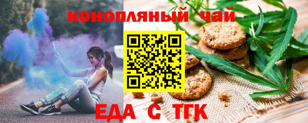 Печенье с ТГК конопля  Вход с VPN  Мурманск 