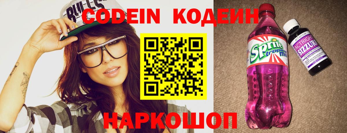 Кодеиновый сироп Lean Purple Drank  цена   Мурманск  Вход с VPN  Кодеиновый сироп Lean Purple Drank 