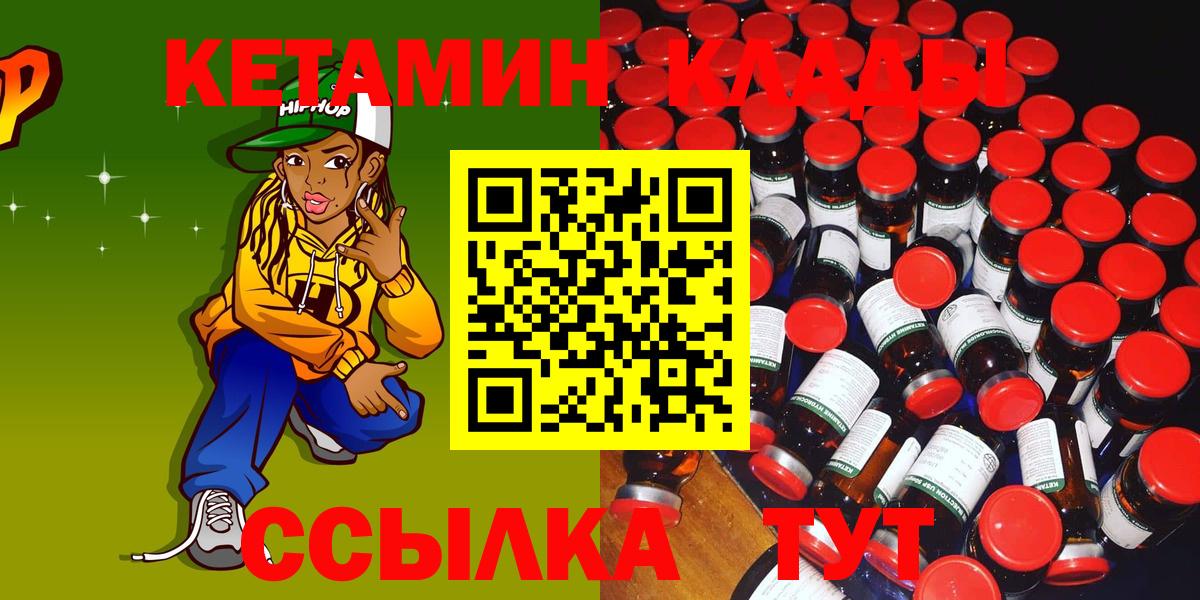 площадка формула  КЕТАМИН VHQ  Кетамин ketamine  Вход с VPN  Мурманск 