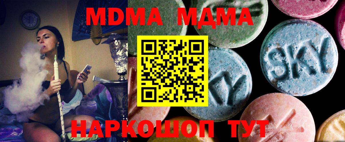MDMA кристаллы  Вход с VPN  МДМА crystal  Мурманск 