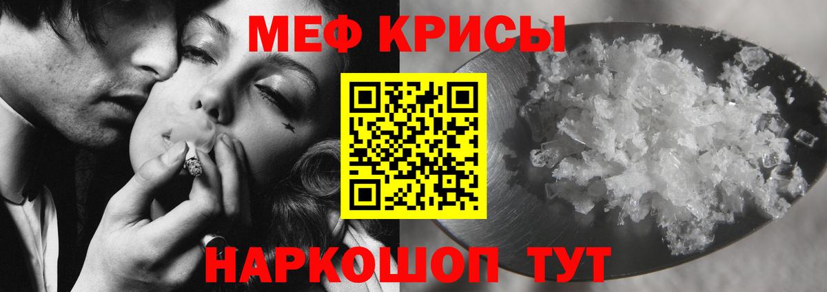 Мефедрон кристаллы Мурманск