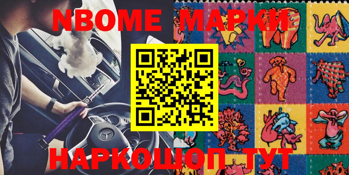 Марки NBOMe  Вход с VPN  купить наркотик  Наркотические марки 1,5мг  Наркотические марки 1,5мг  Мурманск 