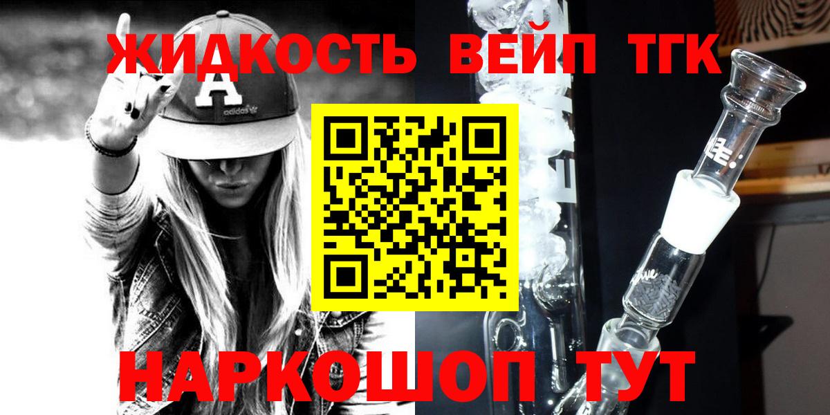 Дистиллят ТГК жижа Мурманск